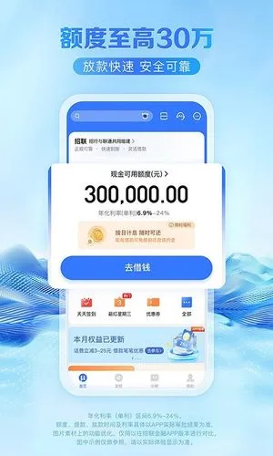 招联金融软件封面