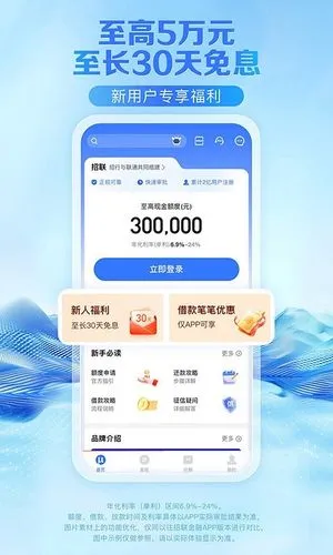 招联金融软件封面