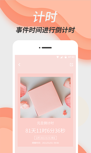 维美倒计时助手软件封面