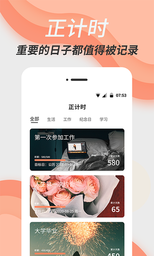 维美倒计时助手软件封面