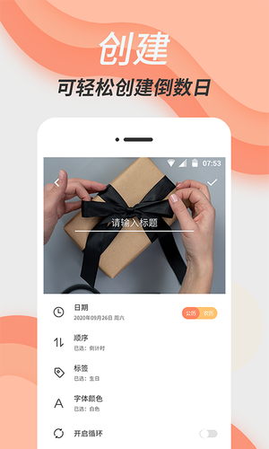 维美倒计时助手软件封面