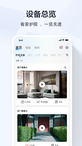 乔安智联软件封面