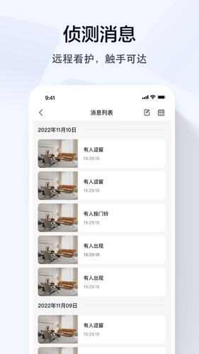 乔安智联软件封面