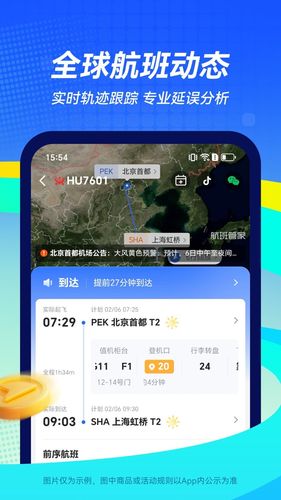 航班管家软件封面