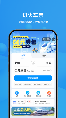 飞常准软件封面
