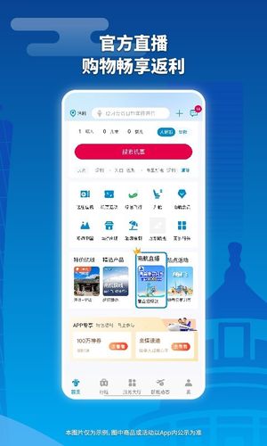 南方航空软件封面