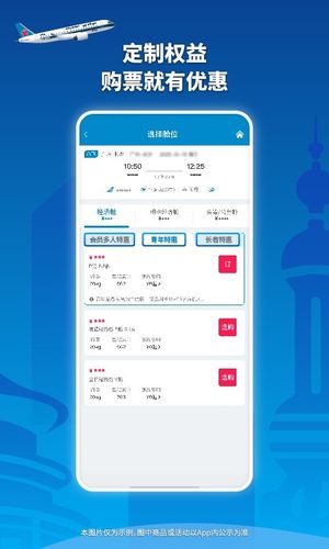 南方航空软件封面