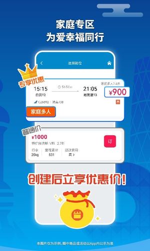 南方航空软件封面