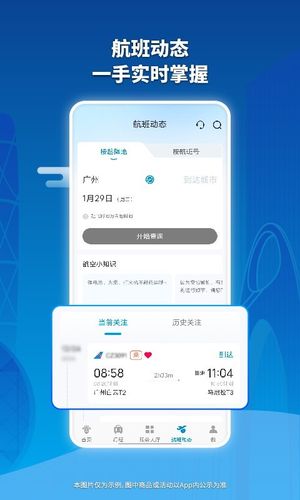 南方航空软件封面