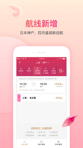 吉祥航空软件封面