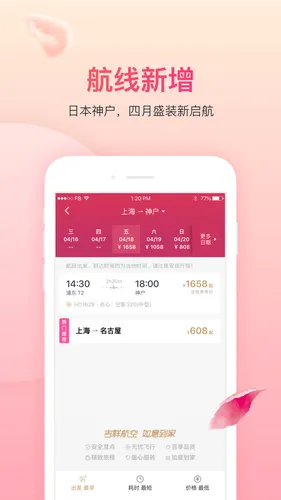 吉祥航空软件封面