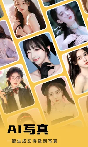 AI写真馆软件封面