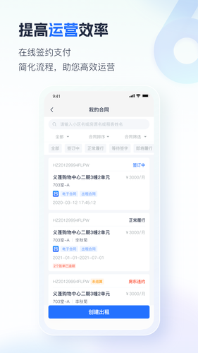 智慧房东-让租赁更智能化软件封面