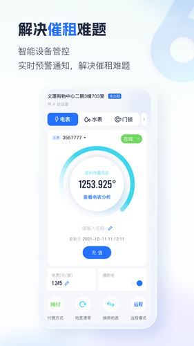 智慧房东-让租赁更智能化软件封面