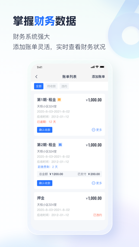智慧房东-让租赁更智能化软件封面