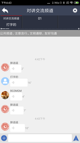 滔滔对讲软件封面
