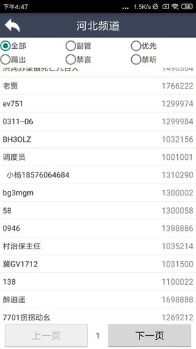 滔滔对讲软件封面