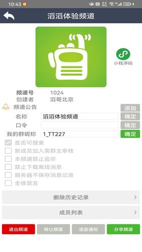 滔滔对讲软件封面