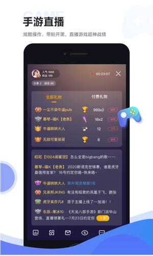 虎牙助手软件封面