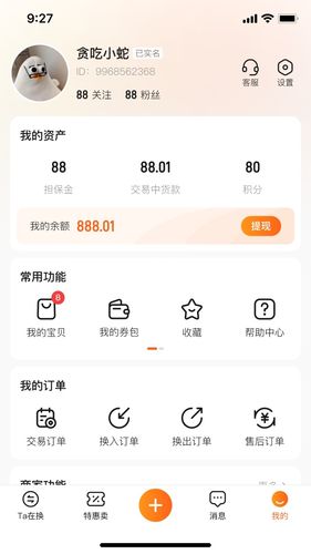 换换熊软件封面
