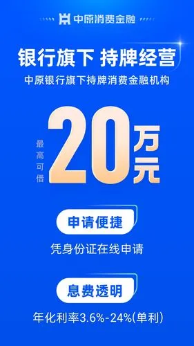 中原消费金融软件封面