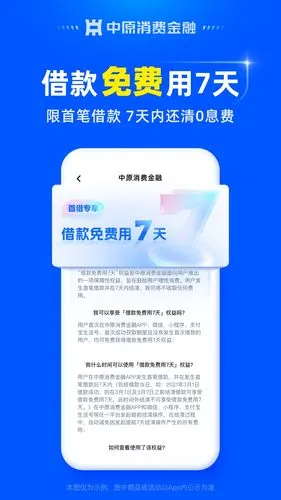 中原消费金融软件封面