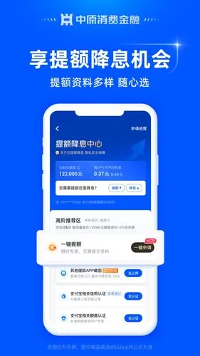 中原消费金融软件封面
