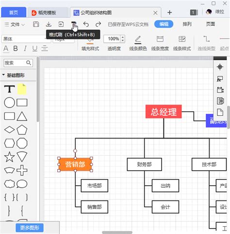wps流程图如何导入word文档_wps流程图如何导入word文档可编辑