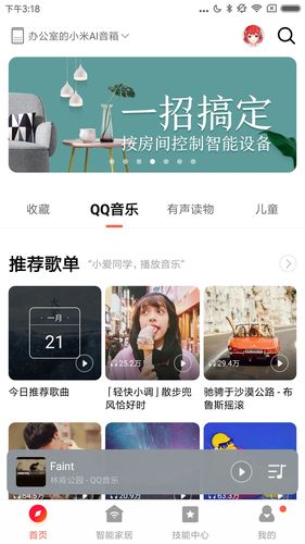 小米音箱软件封面