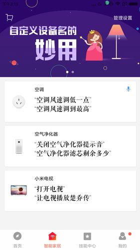 小米音箱软件封面