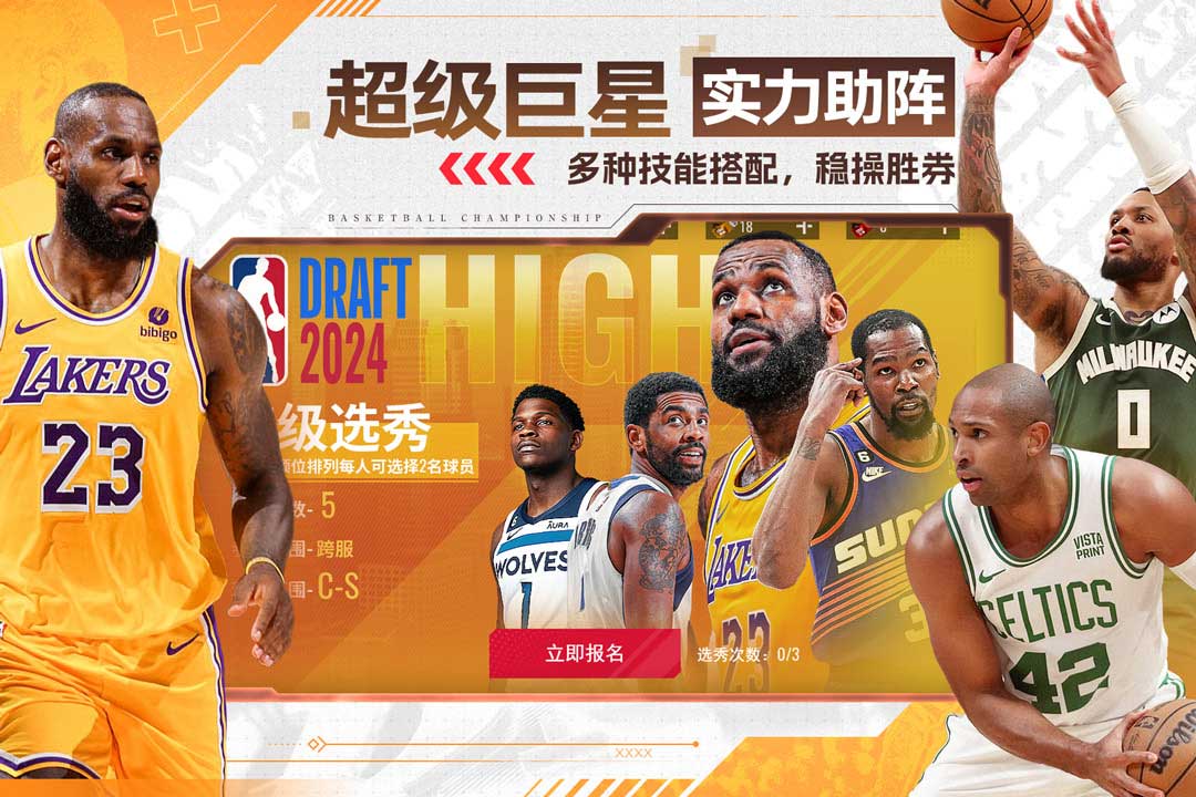 NBA篮球世界软件封面