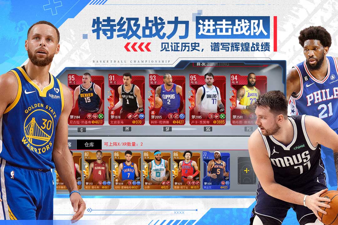 NBA篮球世界软件封面