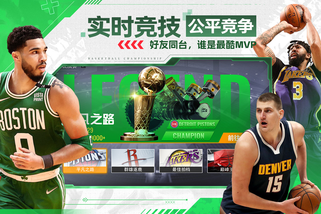 NBA篮球世界软件封面