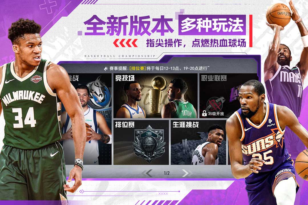 NBA篮球世界软件封面