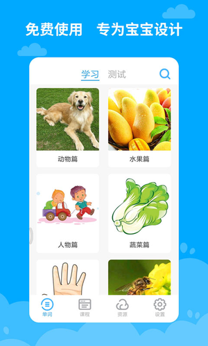 宝宝学英语软件封面