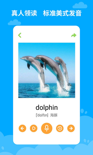 宝宝学英语软件封面