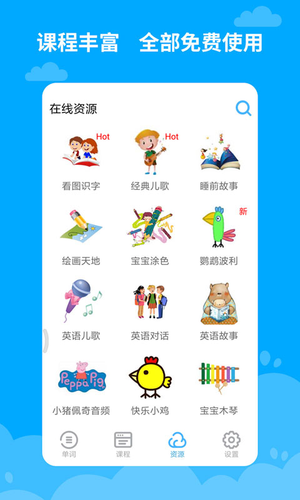 宝宝学英语软件封面