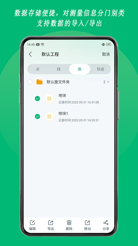 外业采集软件封面