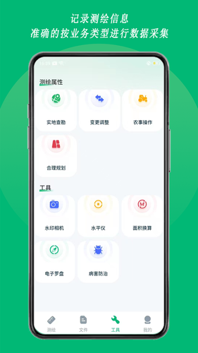 外业采集软件封面