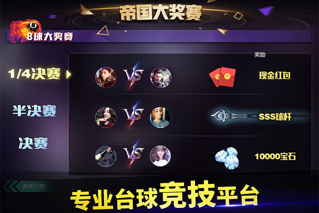 台球世界软件封面