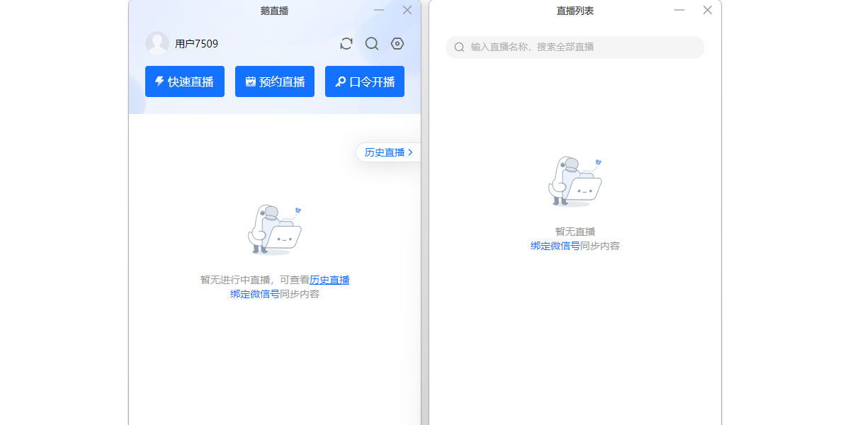 鹅直播