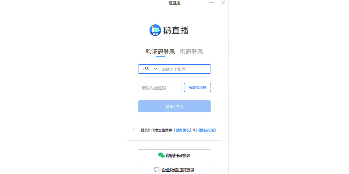 鹅直播