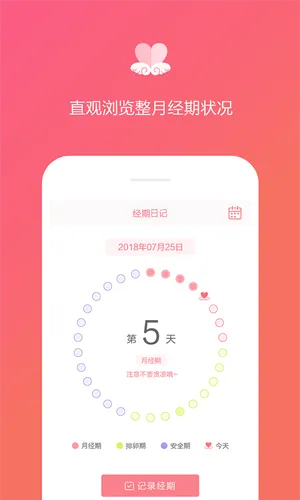 经期日记软件封面