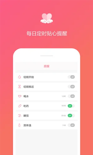 经期日记软件封面