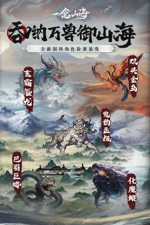 一念山海软件封面