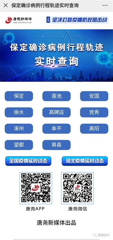北京病例行程轨迹实时查询功能已上线，便民服务助力防疫工作