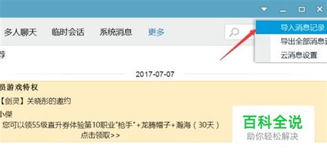qq聊天记录bak文件怎么导入手机