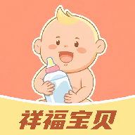 祥福宝贝