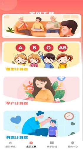 祥福宝贝软件封面