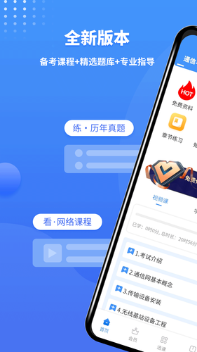 一级建造师助手软件封面
